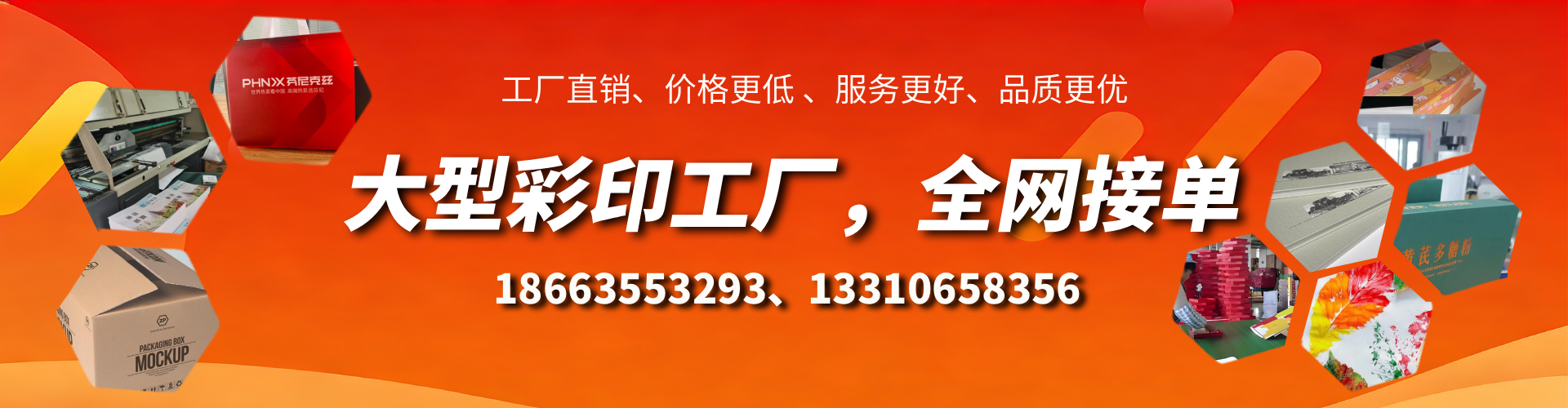 平邑彩印刷刷厂家